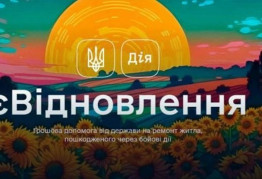 Програма «єВідновлення» змінює формат і умови