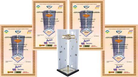 Нагороди за 2014 рік