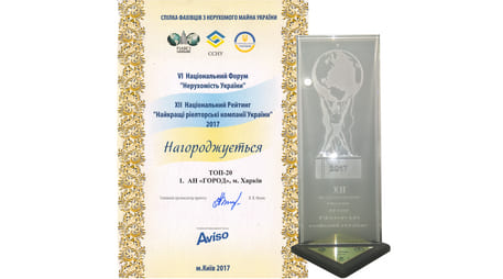 Нагороди за 2017 рік