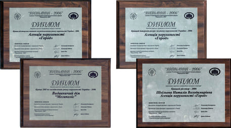 Нагороди за 2006 рік