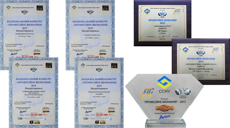 Нагороди за 2013 рік