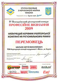 Кращий керівник ріелторської компанії на регіональному ринку 2009