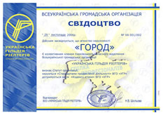 4. Почесний член Української Гільдії Ріелтерів (УГР) з 29 листопада 2006 року.