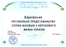 5. Член Спілки фахівців з нерухомості України з 2008 року.
