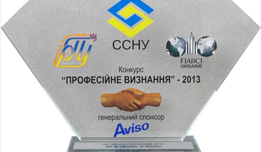 Победители Всеукраинского конкурса  «Профессиональное признание» 2013