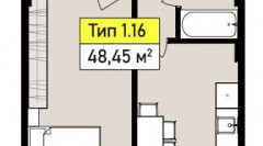 Однокомнатная квартира 48.45 м2, сек 1